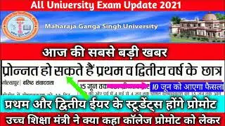 MGSU // Today big Exam update of Maharaja Ganga Singh university Bikaner // UG PG BED Promote Exam