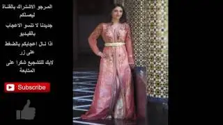 Caftan Rose Pastel 2018  جديد القفطان المغربي باللون الوردي باستل