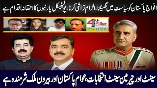 Senate election controversy, High Level meeting between US and Pakistan authorities