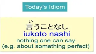 Learn Japanese idioms 11 - natural Japanese language and for JLPT　「言うことなし」