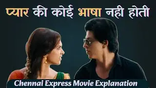 Chennai Express Movie Explained In Hindi | Shah Rukh Khan | Deepika Padukone | CNERIVU