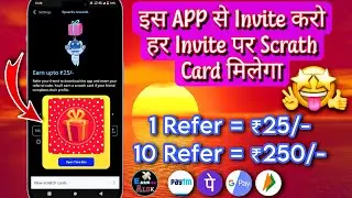हर Invite करने पर Free Scratch Card मिलेगा 🤑 || Best Invite And Earn Money App || Spaarks App