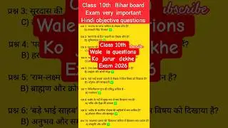 class 10th 10 important hindi objective questions. #exampreparation2026 #2025 2026 #gk #biharboard