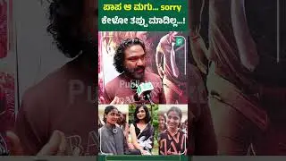 ಪಾಪ ಆ ಮಗು... sorry ಕೇಳೋ ತಪ್ಪು ಮಾಡಿಲ್ಲ...! #arjunjanya