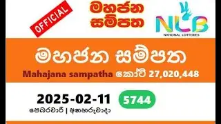 Mahajana Sampatha today #2025-02-11#5744 #mahajanasampatha  මහජන සම්පත yesterday #NLB Lottery result