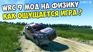 𝐖𝐑𝐂 𝟗 𝐅𝐈𝐀 𝐖𝐨𝐫𝐥𝐝 𝐑𝐚𝐥𝐥𝐲 𝐂𝐡𝐚𝐦𝐩𝐢𝐨𝐧𝐬𝐡𝐢𝐩 Обзор мода на физику и графику