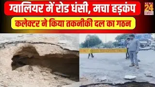 Madhya Pradesh News: Road collapsed in Gwalior, causing panic...Collector formed a technical team