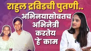 Aditi Dravid on her new Marathi Play : मालिकांसाठी ऑडिशन देताना ते नवं नाटक | Shakti Talk | EP 10