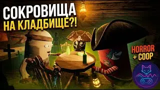 (Dig, Dig, Die Demo) Охотимся за сокровищами... на кладбище!