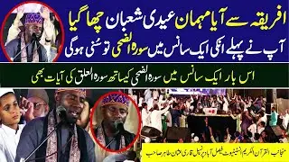 Qari eidi shaban || Tilawat e Quran || Surah duha || Surah alaq  Al Quran ul Kareem institute