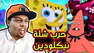 اطلق قتال في شلة نيكلودين !!😂مع اكسوديا || Nickelodeon All Star Brawl