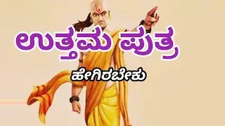 chanakya quotes in Kannada#chanakyaneeti #motivationalvideo #kannadamotivation #kannadaquote