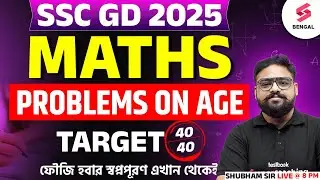 SSC GD 2025 | Maths | Problems on Ages In Bengali | SSC GD Maths Classes 2025 | Shubham Sir