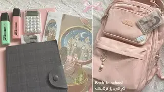 کەلوپەلی قوتابخانە (چی لەناو جانتاکەمە)~₍⑅ᐢ..ᐢ₎ 🐰what is in my bag 