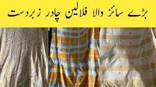 Sher Shah Flannel Blanket Best Quality Flaleen Chadar Double Bed Available Limited Stuff