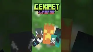 Майнкрафт СЕКРЕТ ФЛАГОВ #shorts #minecraft