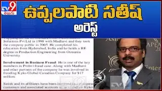 Prithvi Information solutions MD V Satish Kumar arrested by ED - TV9