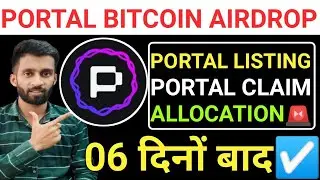 📣PORTAL BITCOIN AIRDROP🚨PORTAL TOKEN LISTING+CLAIM☑️ALLOCATION CHECKER💯06 दिनों बाद🔴 