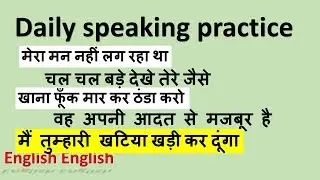 English Speaking Practice - Daily Routine Sentences | Learn English Through Hindi