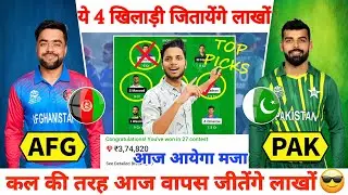 AFG vs PAK Dream11 Team Today | AFG vs PAK Dream11 Prediction | AFG vs PAK Dream11 Grand League