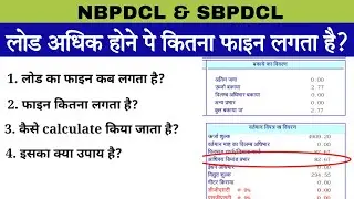 Excess Demand Charge Calculation in Electricity Bill of Bihar.