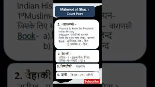 Medieval India history | Mahmud of Ghazni court Poet | #cgl