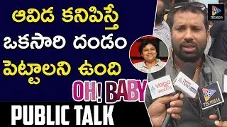 Oh Baby Movie Public Talk || Oh Baby Public Reaction || Samantha OH Baby || Telugu Full Screen