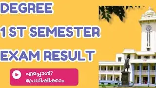 Degree first semester exam result update, kerala university #asmedia