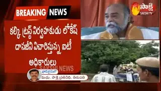 IT Raids on Kalki Bhagavan Ashram | Sakshi TV