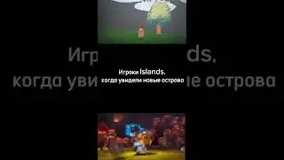 Игроки #islandscamoka, когда увидели новые острова #мем #games #shortvideo #инди_игры