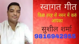 Swaagat geet... Kis trh se naman me karu Aapka...8219795133