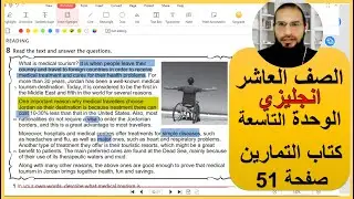 الصف العاشر انجليزي الوحدة التاسعة كتاب التمارين صفحة 51 رائد المساعيد شرح المنهاج الانجليزي الاردني