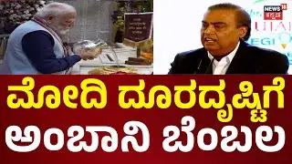 PM Modi Speech At Vibrant Gujarat Regional Conference | ​​​ಗುಜರಾತ್​​​​ನಲ್ಲಿ ವೈಬ್ರಂಟ್ ಸಮ್ಮೇಳನ