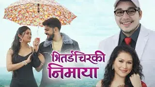 ​Bhitardachirki Nimaya | भितर्डचिरकी निमाया | New Nepali Deuda Song 2026 | Ankit Dhami