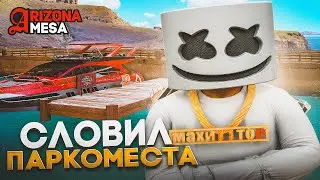 СЛОВИЛ 2 ПАРКОМЕСТА за 7ККК на АРИЗОНА РП
