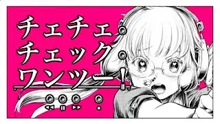 チェチェ・チェック・ワンツー！ 歌ってみた【ともっむ】/ Check Check Check One Two!