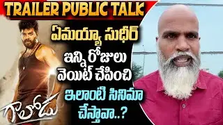 Gaalodu Movie Trailer Public Talk | Sudigali Sudheer | Gehna | Rajashekar. P | YM Public Talks