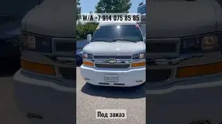 😱😱😱Шикарный Chevrolet Express, по цене в два раза ниже рыночной. Готовый бизнес на колёсах.