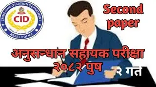 सहायक स्तर कर्मचारीका काम तथा कर्तव्य || #anusandhansahayeksecondpaper @sahayekexamdate