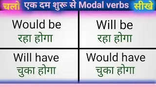 Modal  auxiliary verb | Modal verbs list in English | Use of Would & Will | @EnglishRaaz