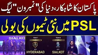 Psl 2 New Teams Auction | Who Is The Owner of New Teams | Name & Price of New PSL Team Reveald