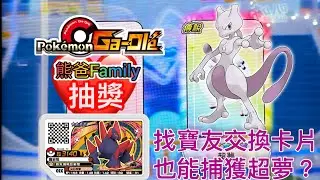 Pok&eacute;mon Ga-Ol&eacute; Rush1彈[熊寶貝&小熊弟Ga-Ol&eacute;日常] #Pok&eacute;mon #GaOl&eacute; #sega #寶可夢加傲樂  #sega卡片遊戲 #寶可夢 #Rush1彈 #gaole