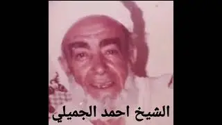 شيوخ بني جميل / حبهم تايه ديلي صار الحمل تجيلي / حادي الحبيب المداح عدنان الجميلي