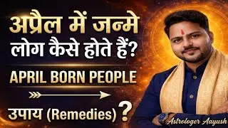 अप्रैल में जन्मे लोग कैसे होते हैं | April Born Personality | Career & Remedies | Astroo AAyush