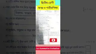 class 2 health & physical education 2025 ।। 1st summative Evaluation II #primaryschool