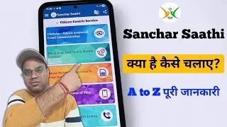 Sanchar Saathi app Kaise use kare ! How to Use Sanchar Saathi App ! संचार साथी ऐप क्या हैं ?