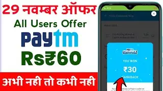 Paytm New Offer Today | Paytm New Promo Code Today || Paytm Offer Today | 29 November Paytm Offer