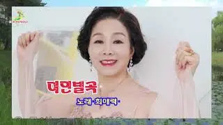 가수 최매력   여인별곡2020년신곡 가사제공
