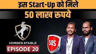 Ep : 20 | This Startup Got ₹50 Lakh | Horses Stable | Dr Vivek Bindra