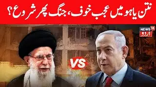 🟢IRAN LIVE| Twelve days that shook the region | Inside the Iran-Israel war | Iran vs Israel War|N18G